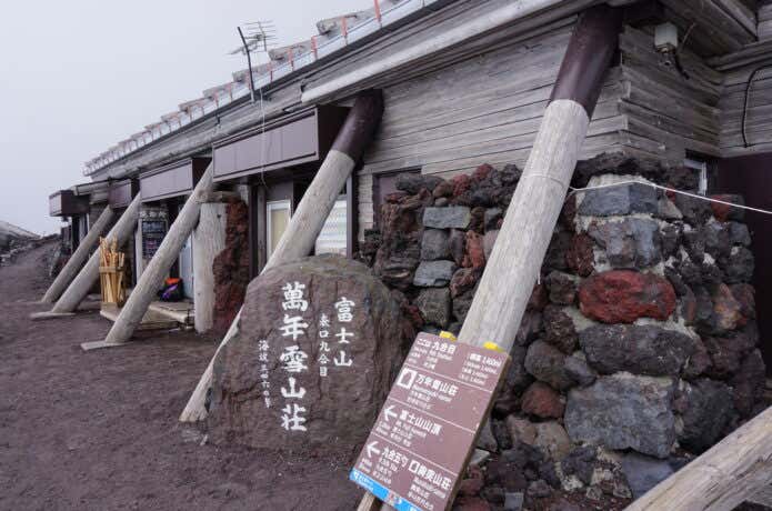 万年雪山荘の入り口