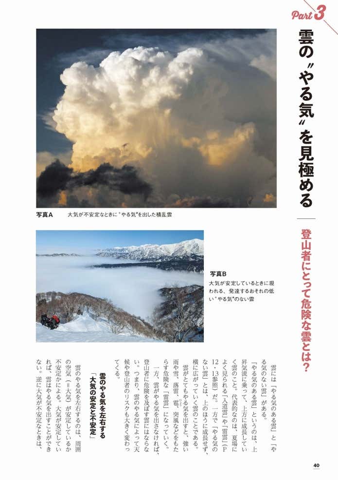 観天望気や十種雲形をわかりやすく解説