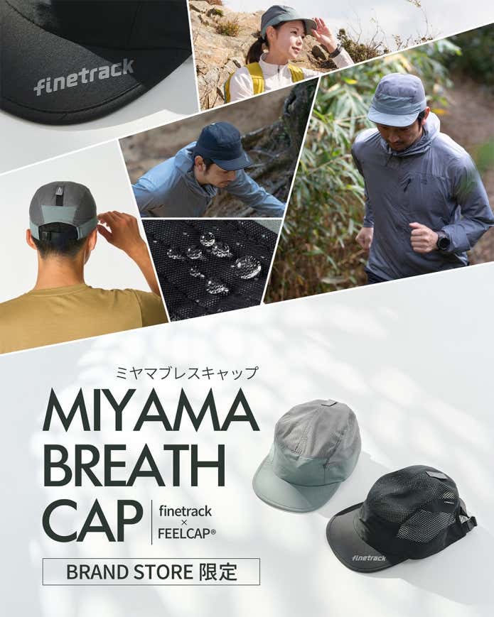 finetrack×FEELCAP ミヤマブレスキャップ