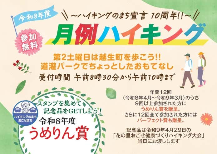 越生町 月例ハイキング