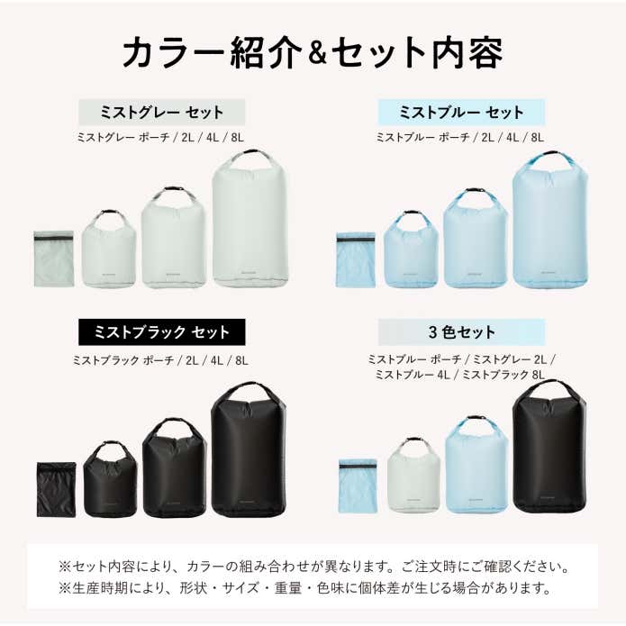 カラー展開とセット内容
