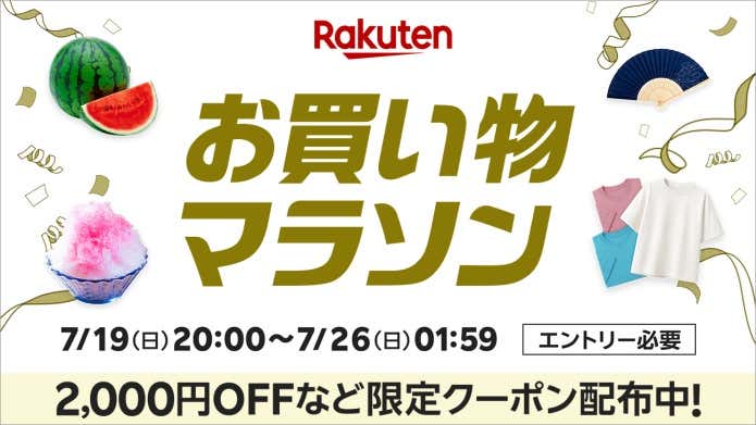 楽天お買い物マラソンバナー