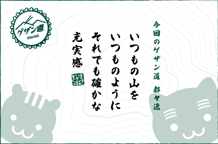 三ノ塔〜Yama cafeの都々逸