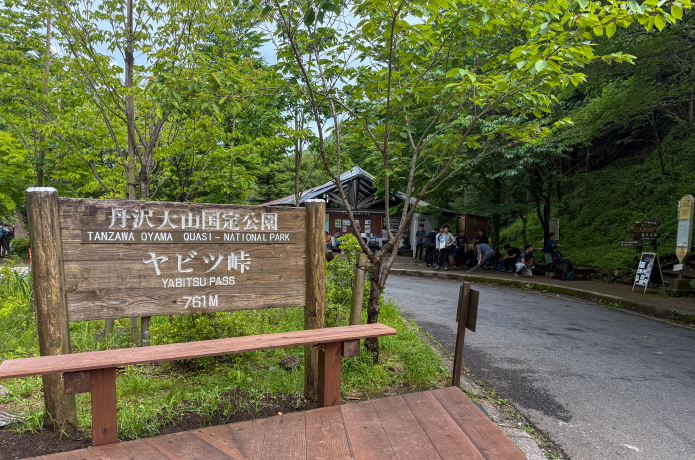 ヤビツ峠の看板