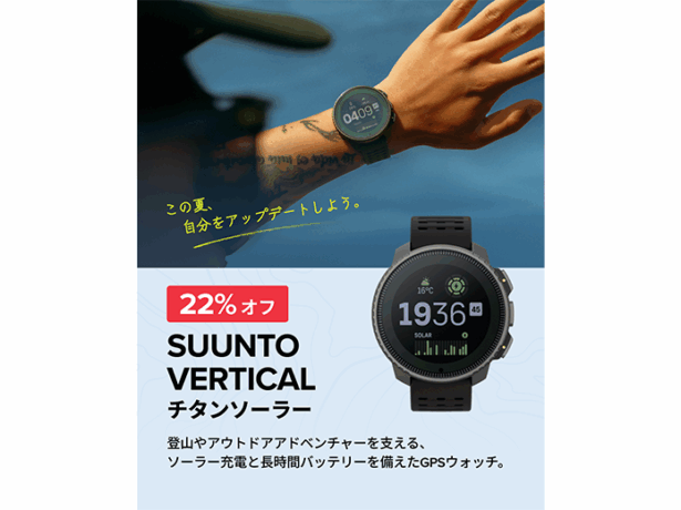 「Suunto Vertical」シリーズ