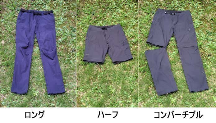 トレッキングパンツの丈の長さ3種類(ロング、ハーフ、コンバーチブル)