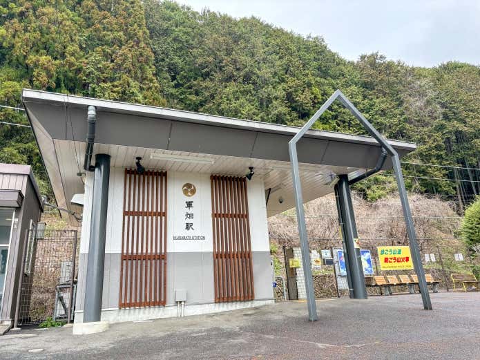 軍畑駅