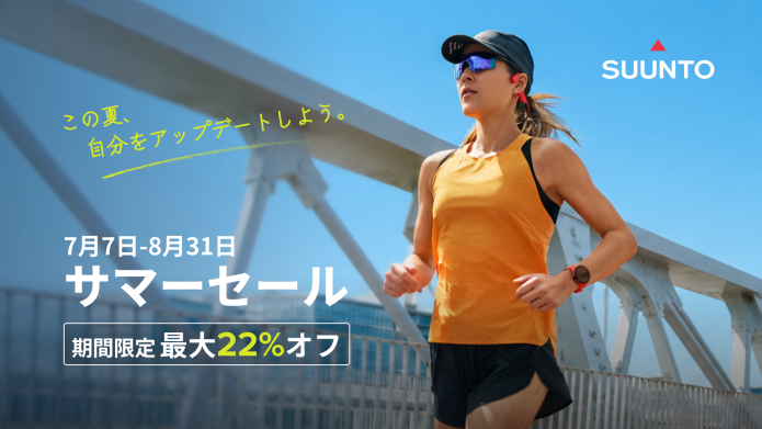 スント サマーセール