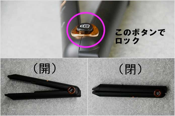 コードレスミニヘアアイロン CHI01の開閉ロックがボタン一つでできる説明