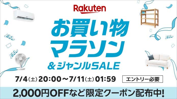 お買い物マラソンバナー