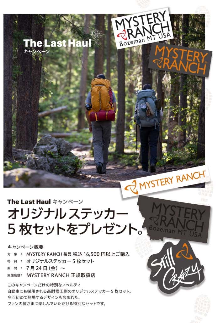 MYSTERY RANCH The Last Haul キャンペーン