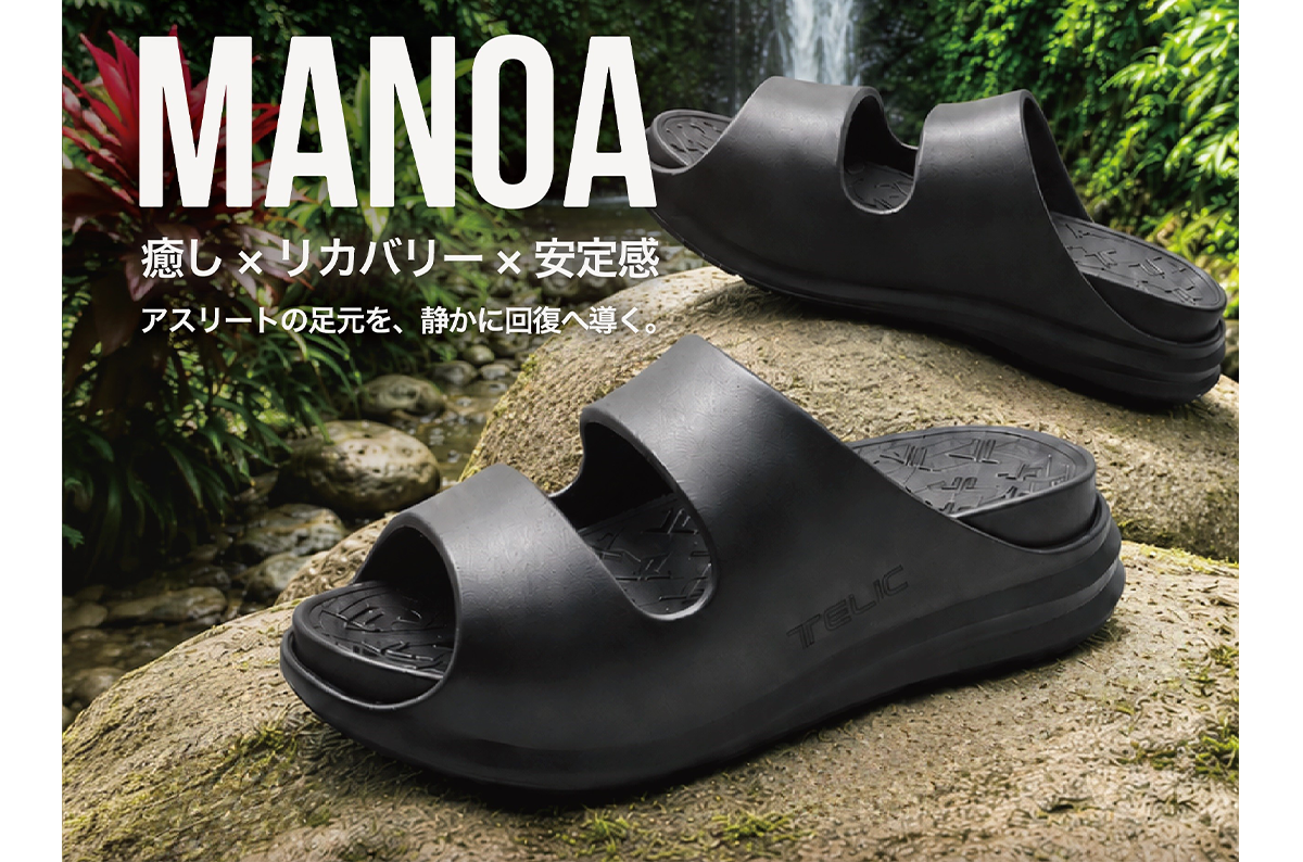TELIC（テリック）/ 新スライドモデル「MANOA（マノア）」