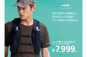 フィット感にこだわり抜いたTIGOR（ティゴラ）の新作「ランニングベスト」