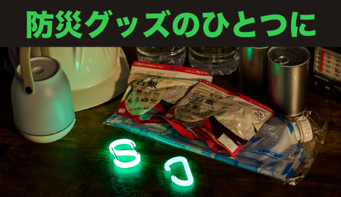 夜はグリーンに発光