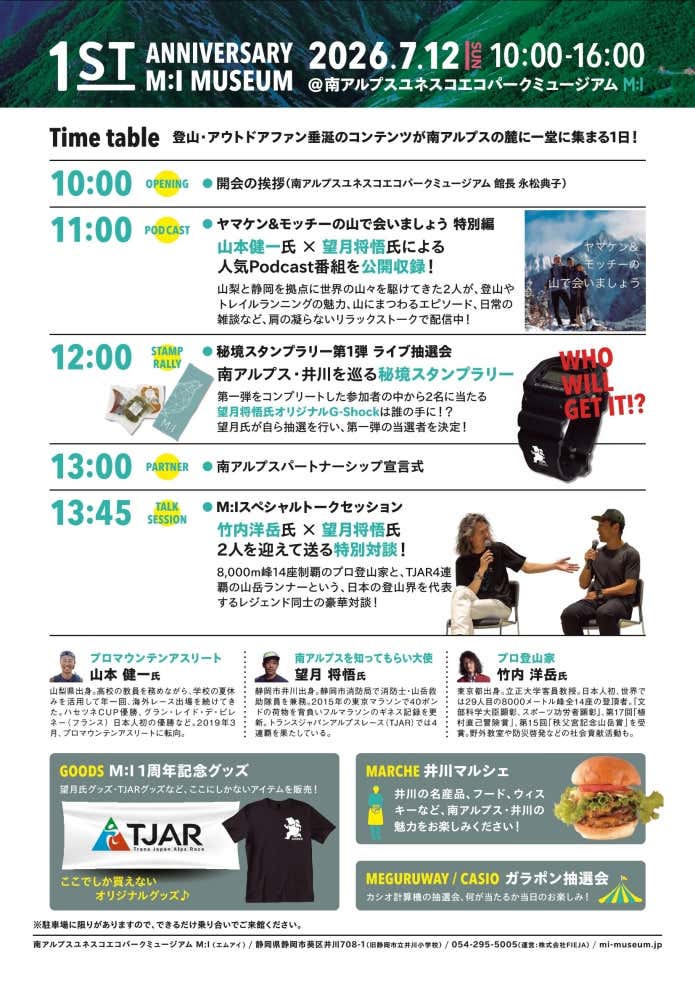 1st Anniversary プログラム