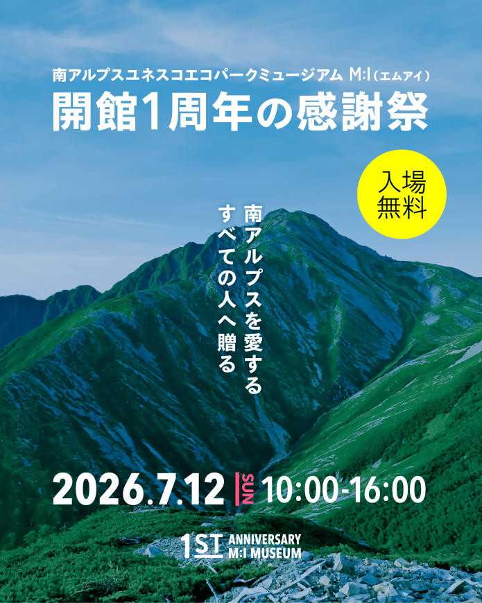開館1周年記念イベント「1st Anniversary」