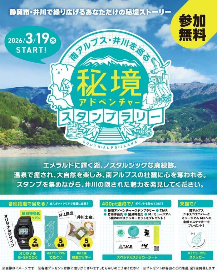 デジタルスタンプラリー