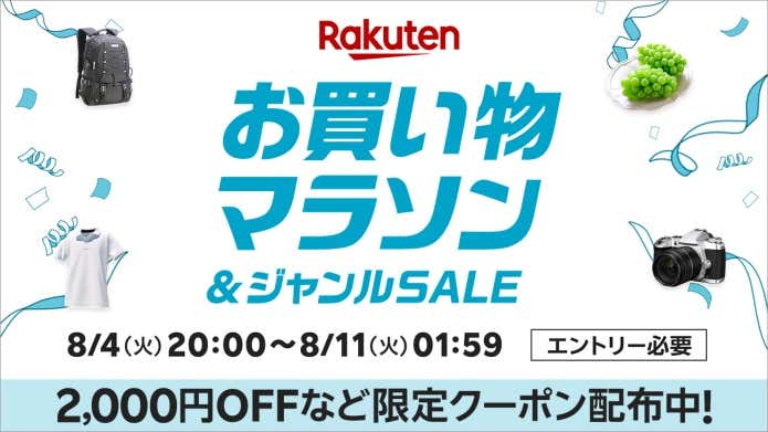 楽天お買い物マラソンバナー