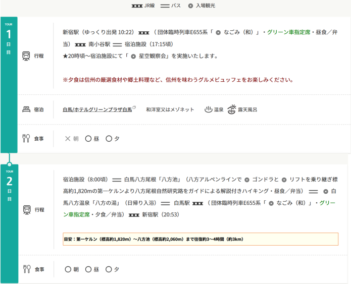 ②白馬の美しい自然に感動!「星空観察」と「白馬八方尾根」ガイド付きハイキング