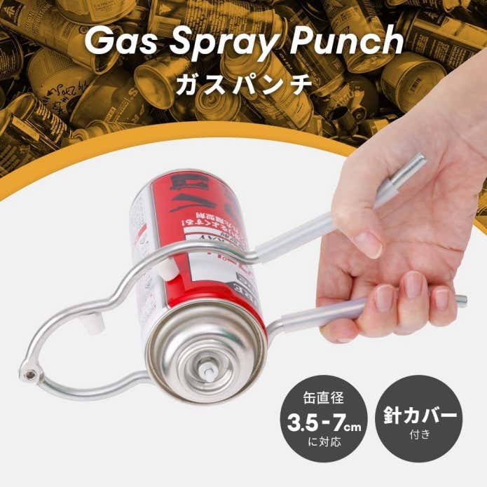 ガスパンチ A-03 缶径3.5~7cm