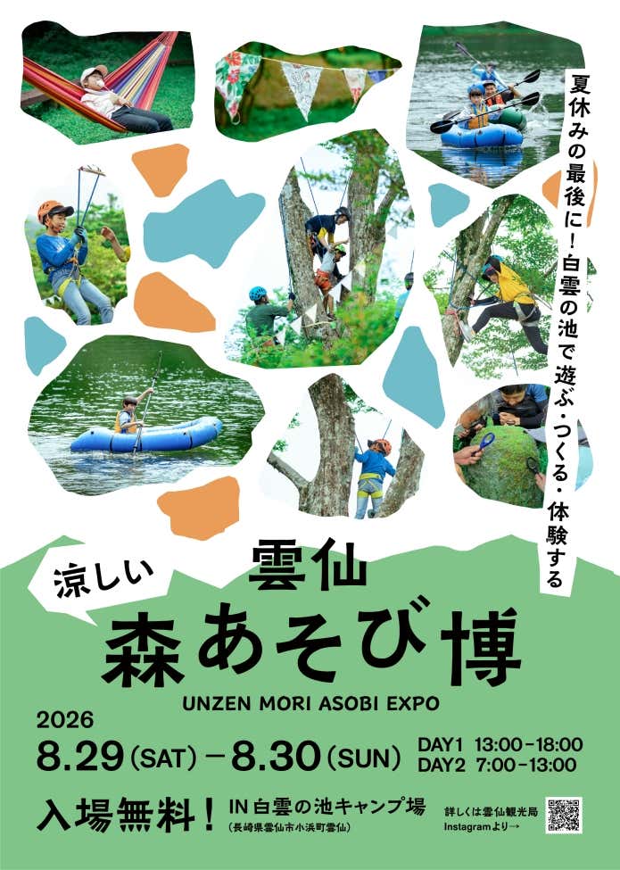 涼しい!雲仙 森あそび博