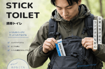 スリムな携帯用簡易トイレ「STICK TOILET 50」