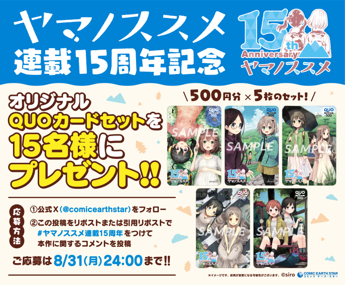 オリジナルQUOカードセットが当たるXキャンペーン
