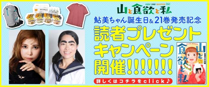 鮎美ちゃん誕生日記念プレゼントキャンペーン