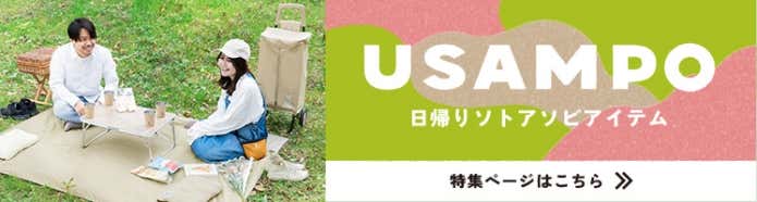 「USANPO(ウサンポ)」シリーズ