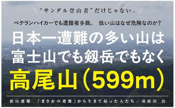 高尾山