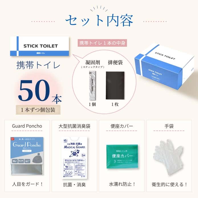 STICK TOILET セット内容