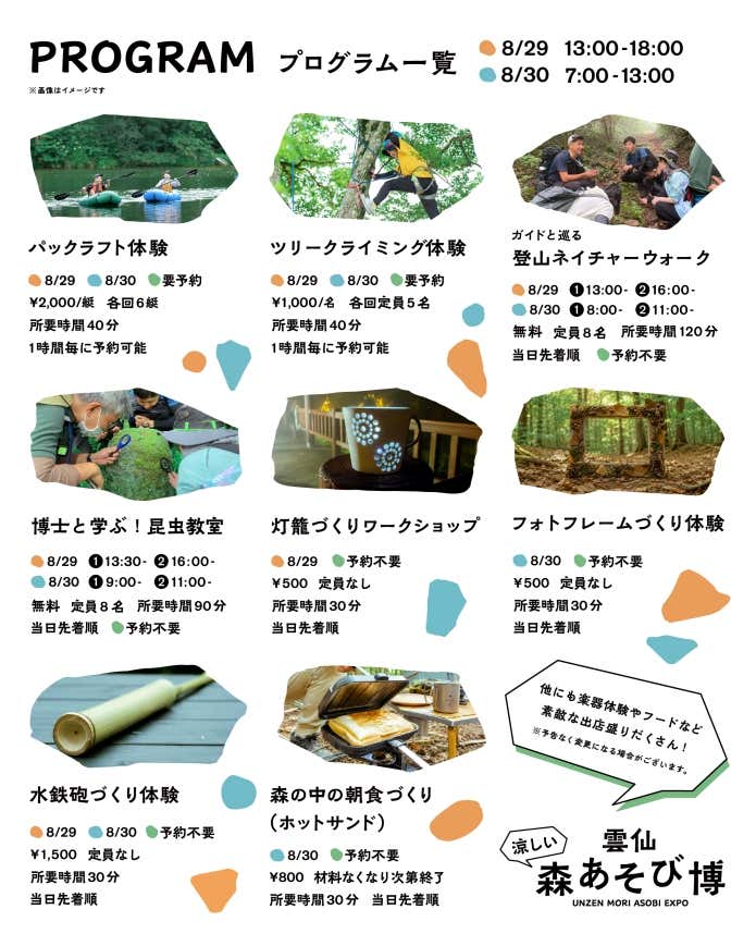 涼しい!雲仙 森あそび博 プログラム