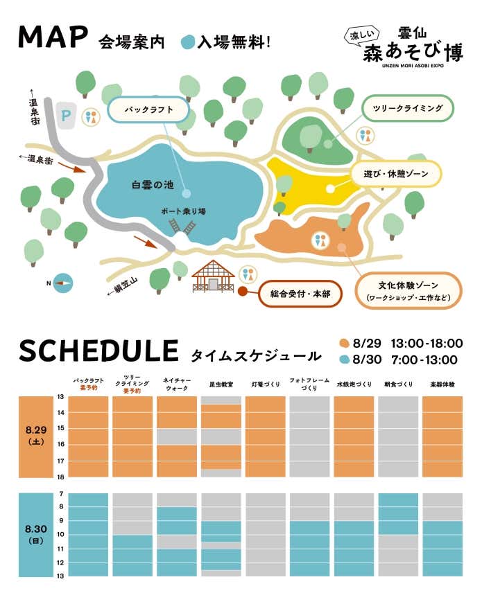涼しい!雲仙 森あそび博 マップ