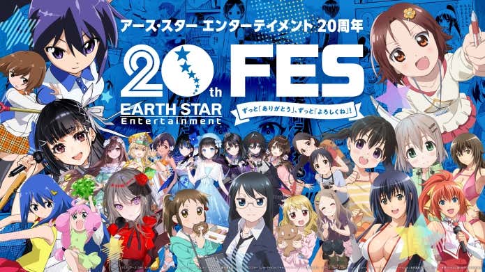 アース・スター エンターテイメント 20周年FES ~ずっと「ありがとう」、ずっと「よろしくね」!