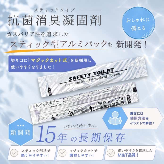 スティック型アルミパック
