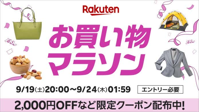 楽天お買い物マラソンのバナー