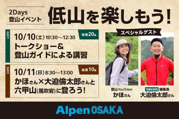 20261011アルペンオオサカイベント