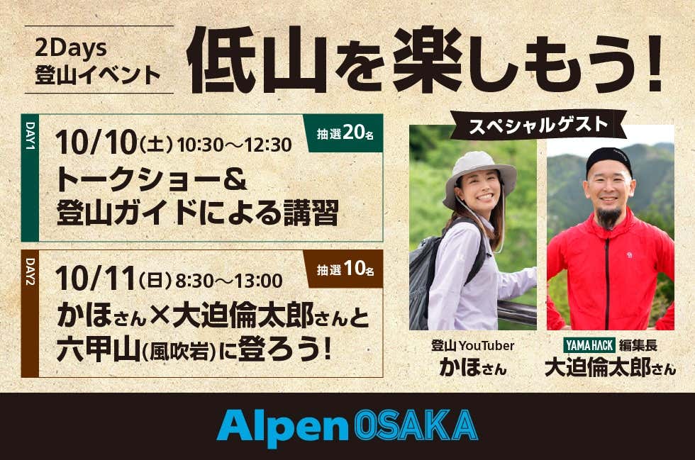 20261011アルペンオオサカイベント