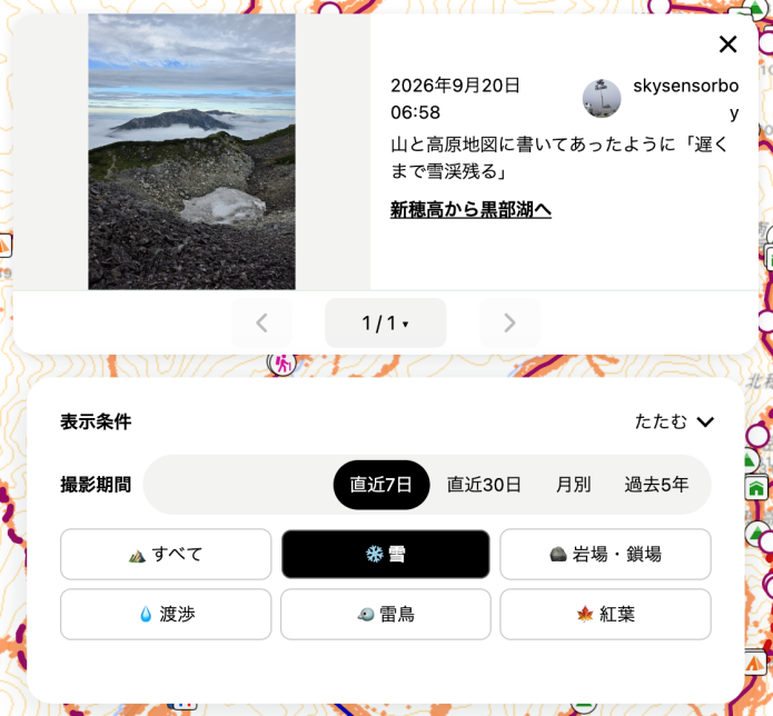 直近の積雪・残雪の様子を確認