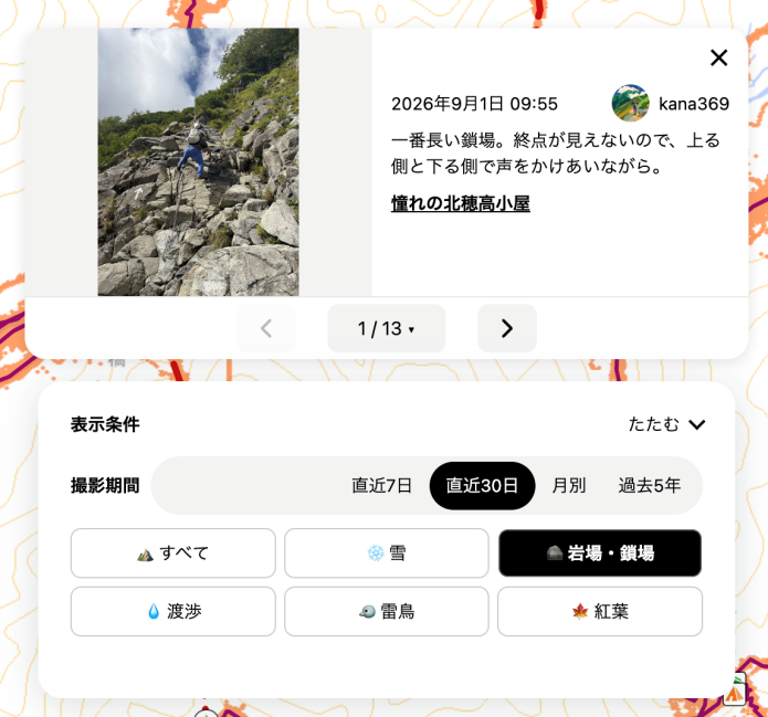 鎖場などの危険箇所を確認