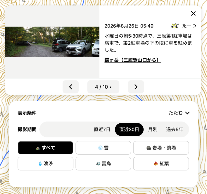 事前の駐車場を確認