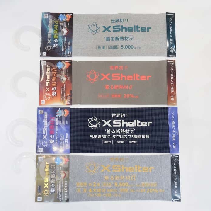 エックスシェルター4種類の断熱シート(α・β・Σ・Ω)