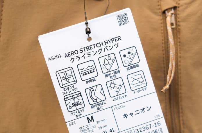 抗菌防臭・UVカットなどの機能表示タグ