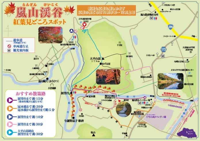 嵐山渓谷紅葉見どころスポット