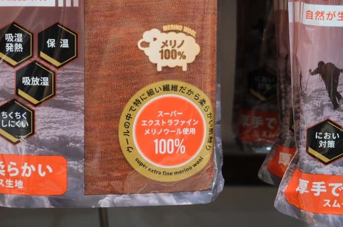 メリノウール種類や混率を示したマーク
