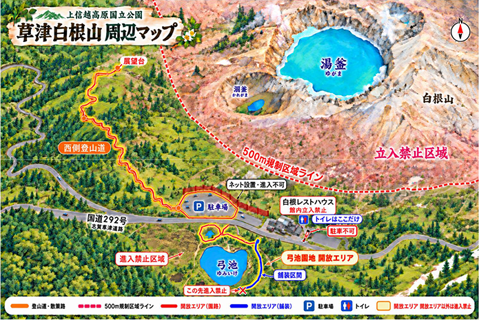 草津白根山 周辺マップ