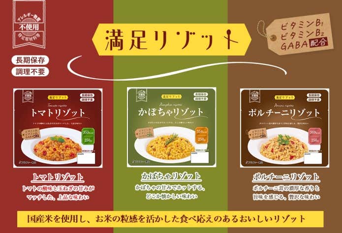 アルファー食品 満足リゾット