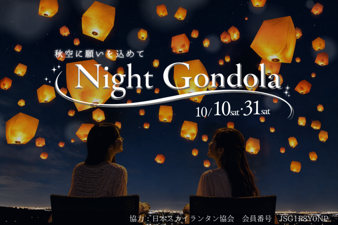 箱館山ランタンナイト